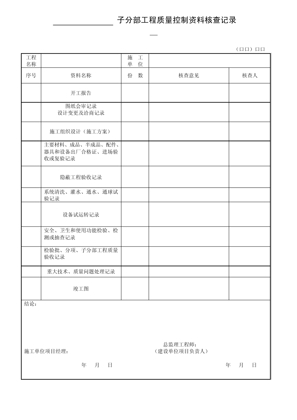给水排水及采暖内业表格_第3页