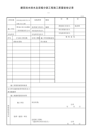 给水排水及采暖内业表格