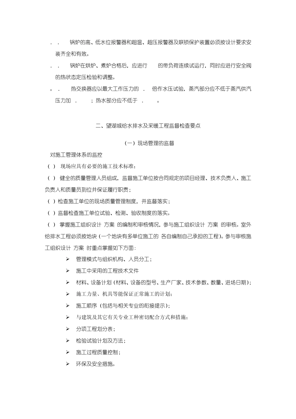 给水排水及采暖工程强制性条文_第3页