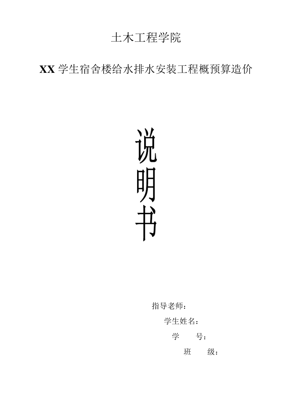 给水排水安装工程概预算造价_第1页