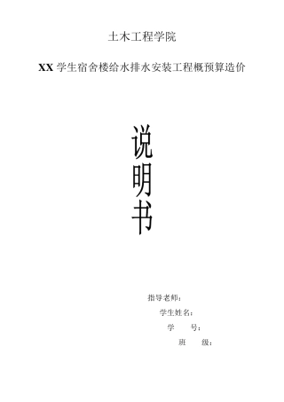 给水排水安装工程概预算造价