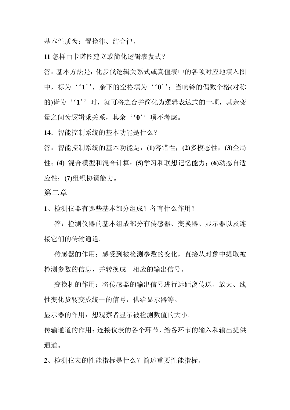 给水排水工程仪表与控制课后习题答案!_第2页