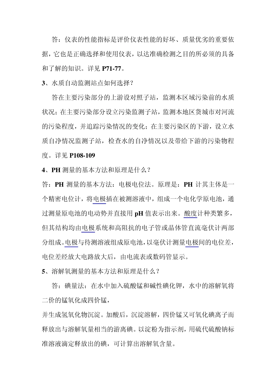 给水排水工程仪表与控制课后习题答案!_第3页