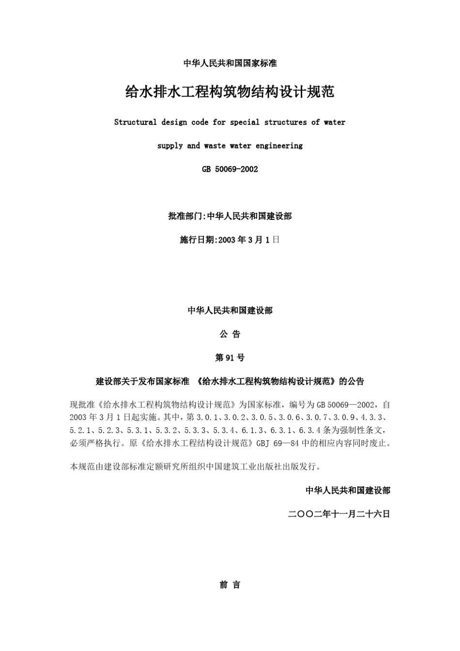 给水排水工程构筑物结构设计规范_第1页