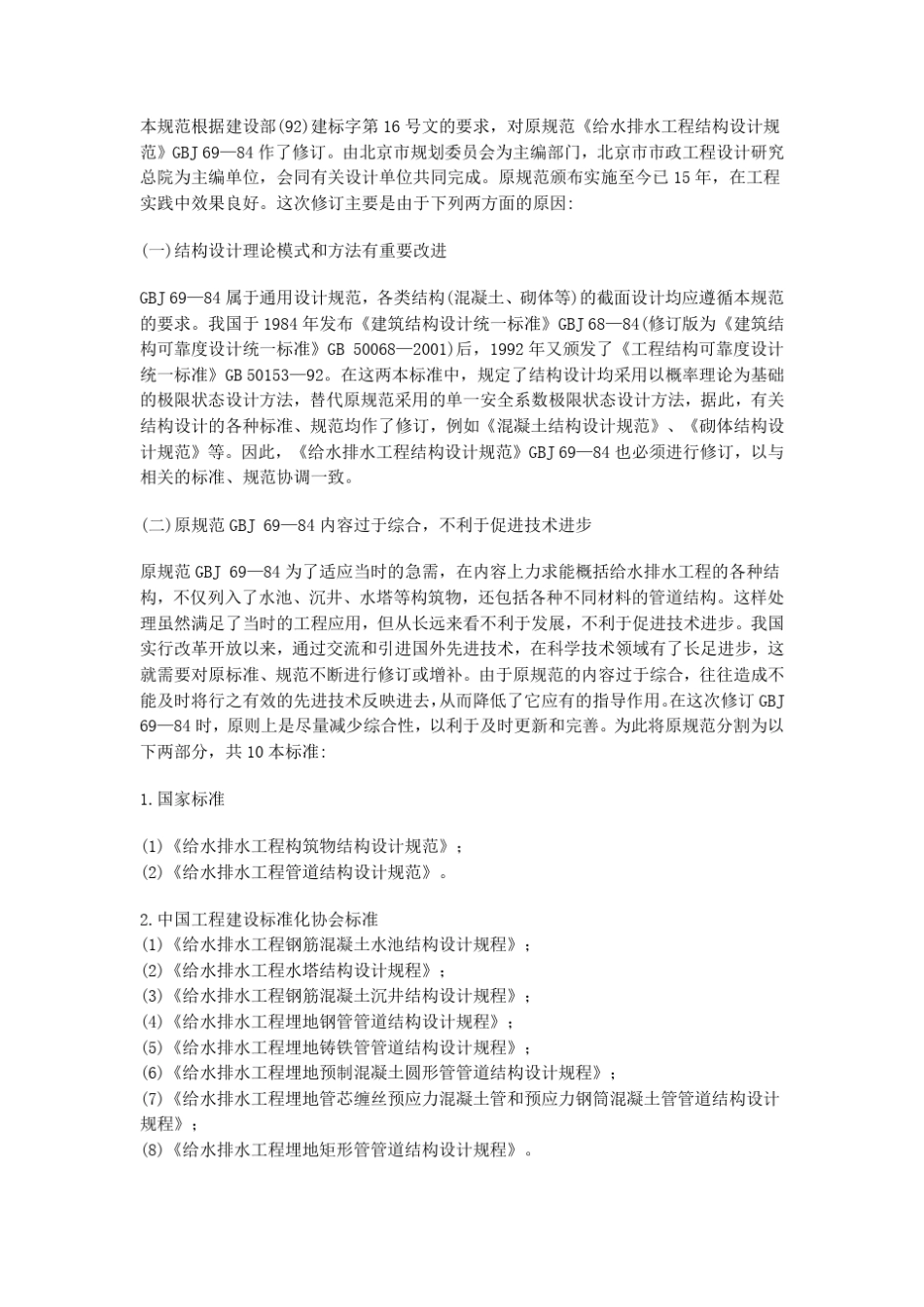 给水排水工程构筑物结构设计规范_第2页