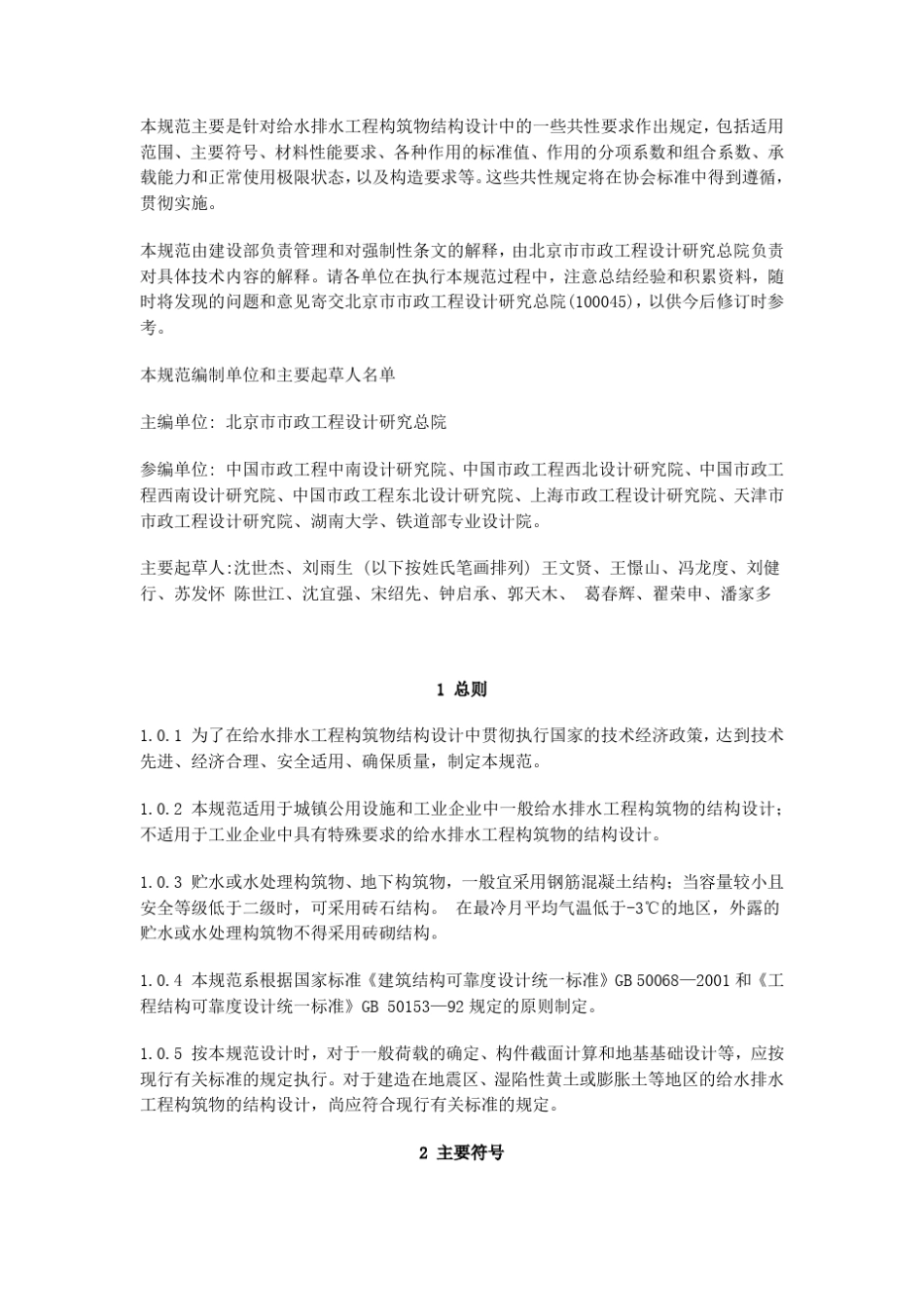 给水排水工程构筑物结构设计规范_第3页