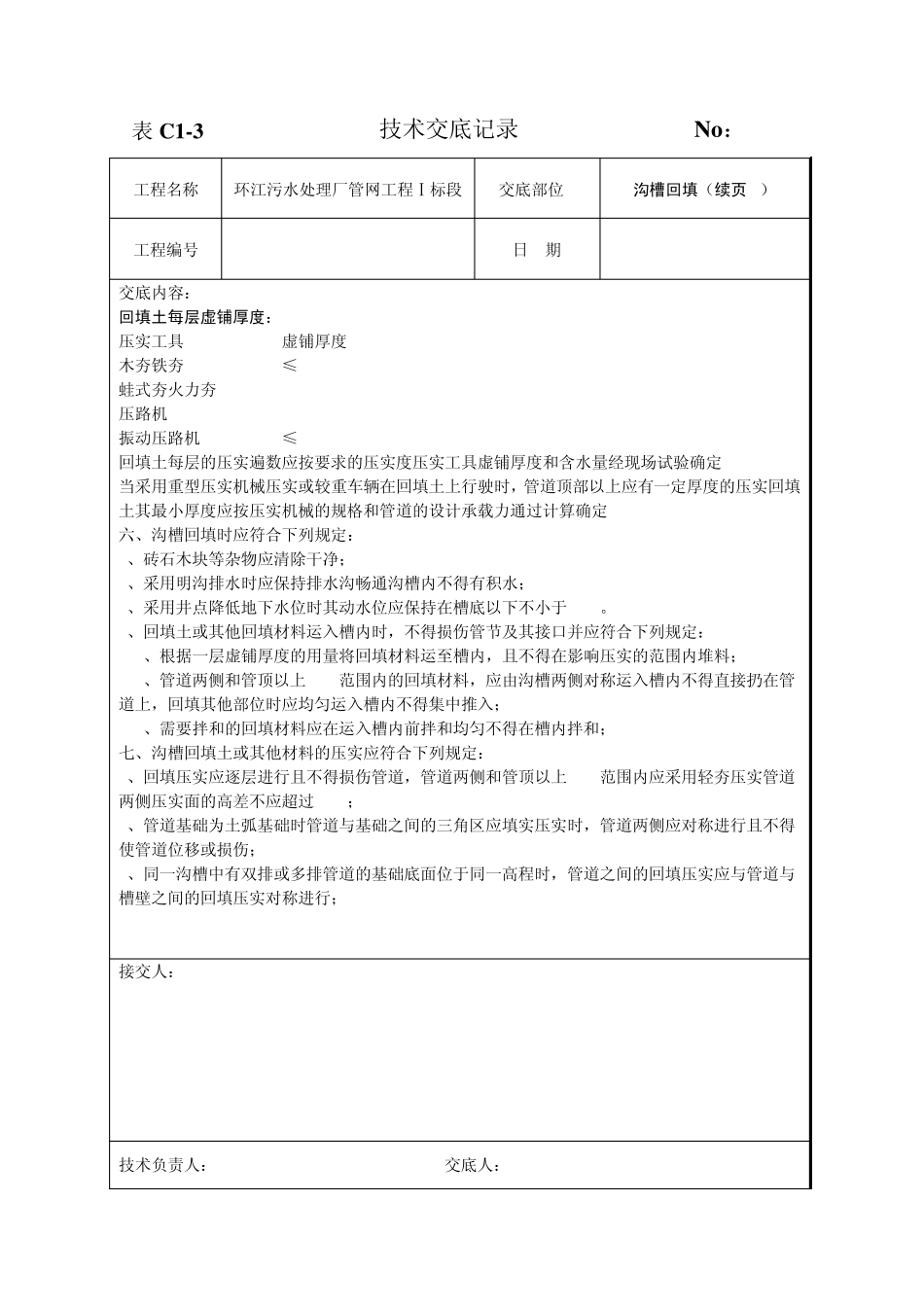 给水排水工程沟槽回填技术交底_第2页