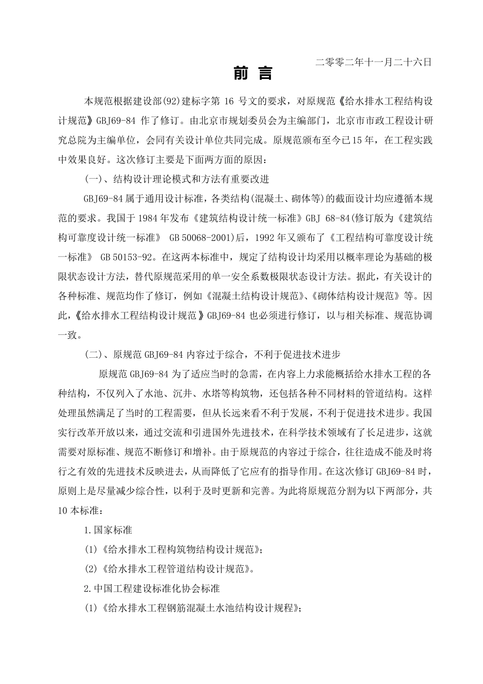 给水排水工程管道结构设计规范_第2页