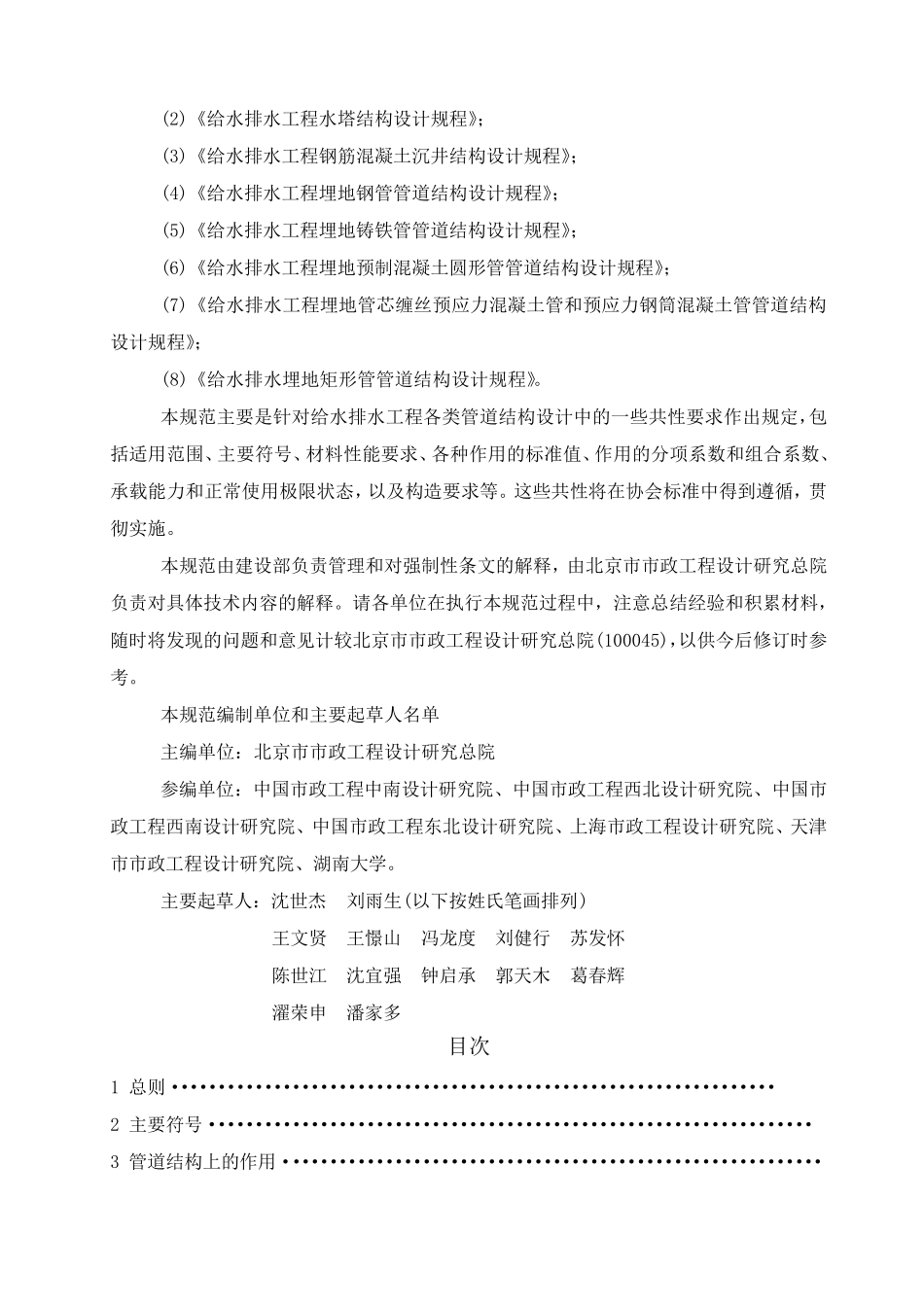 给水排水工程管道结构设计规范_第3页