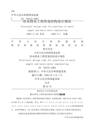给水排水工程管道结构设计规范