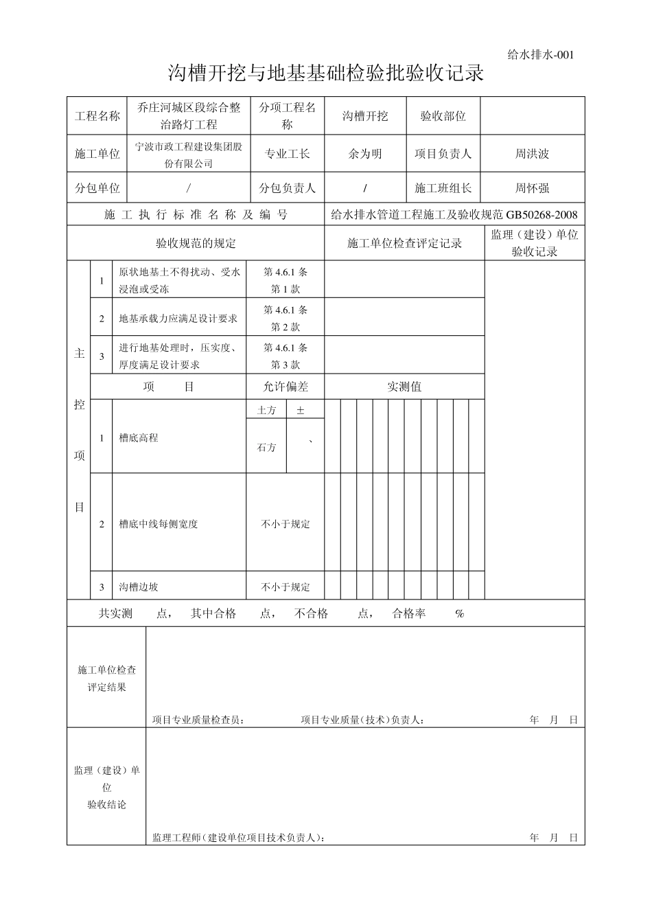 给水排水工程表格_第1页