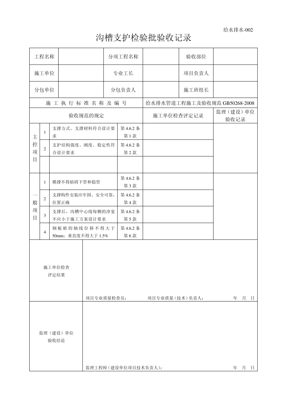 给水排水工程表格_第2页