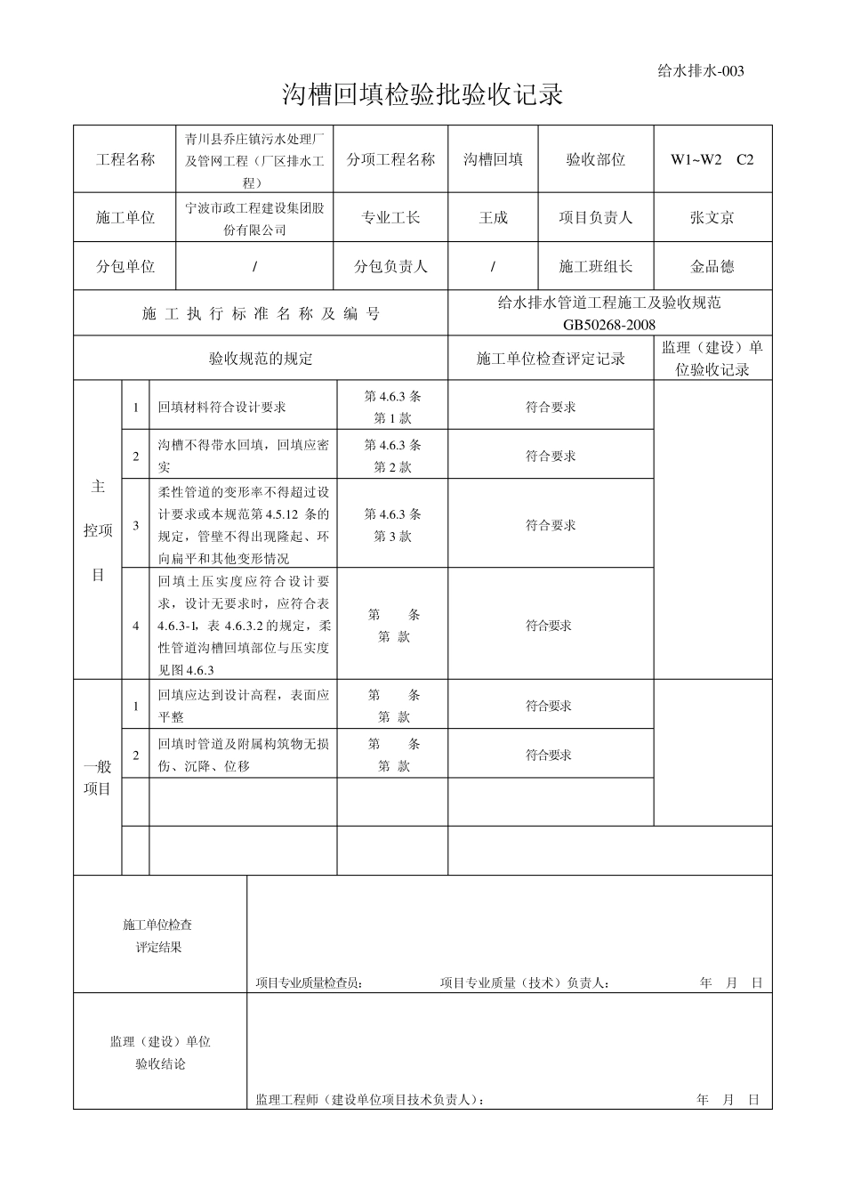 给水排水工程表格_第3页