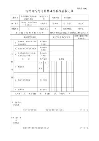 给水排水工程表格
