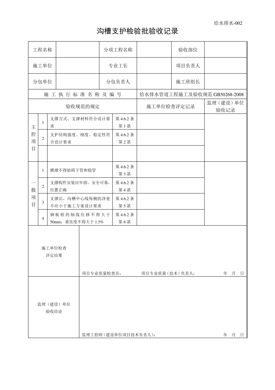 给水排水工程验收表格GB502682008_第2页