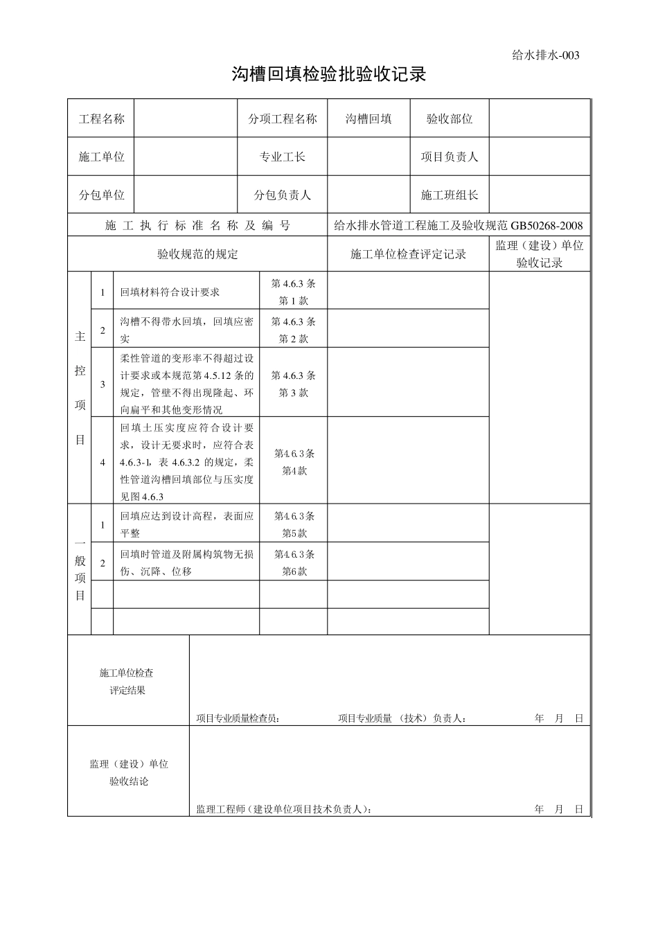 给水排水工程验收表格GB502682008_第3页