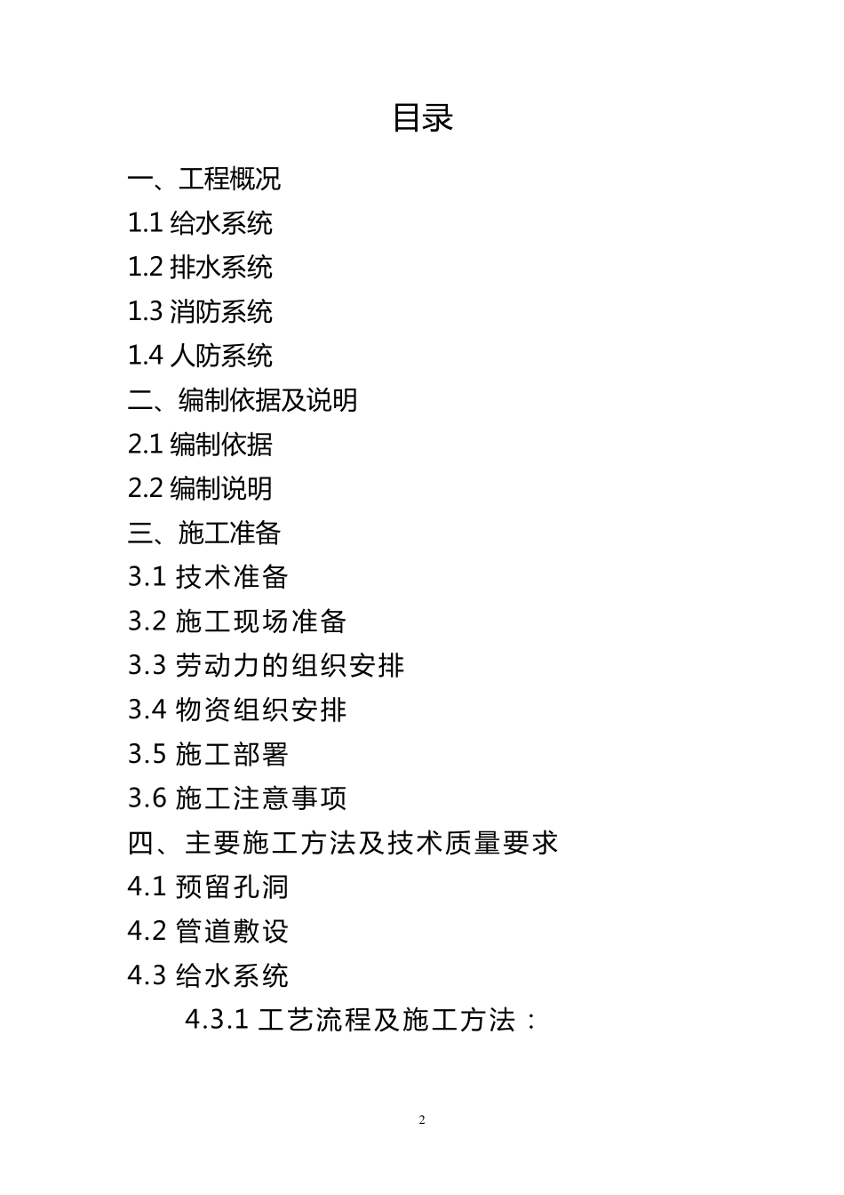 给水排水施工组织设计_第2页