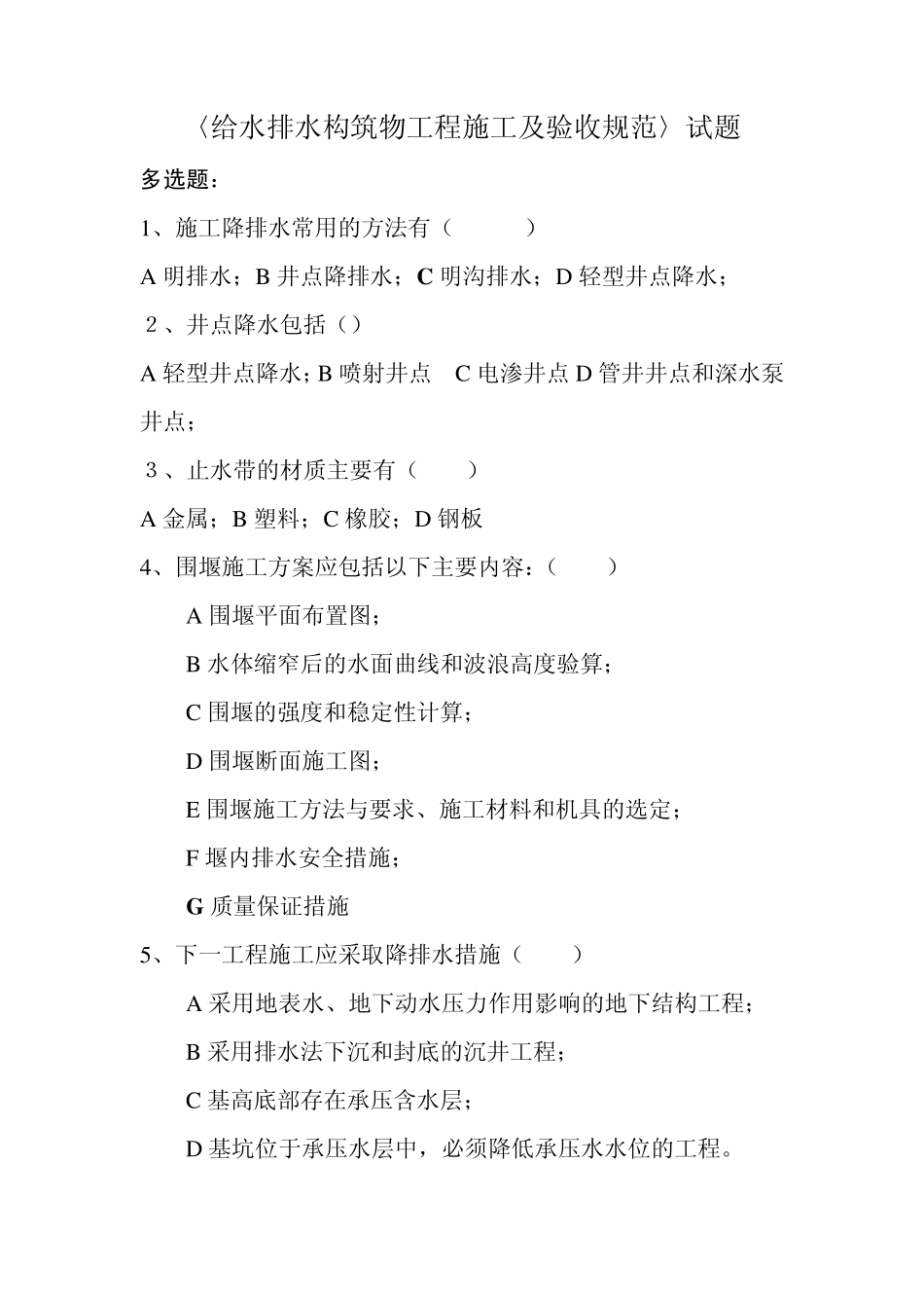 给水排水构筑物工程施工及验收规范_第1页