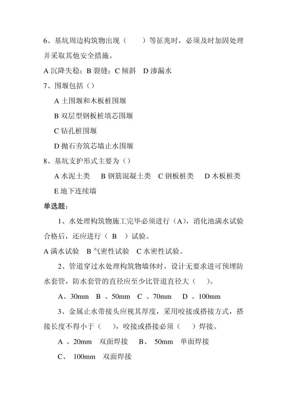 给水排水构筑物工程施工及验收规范_第2页