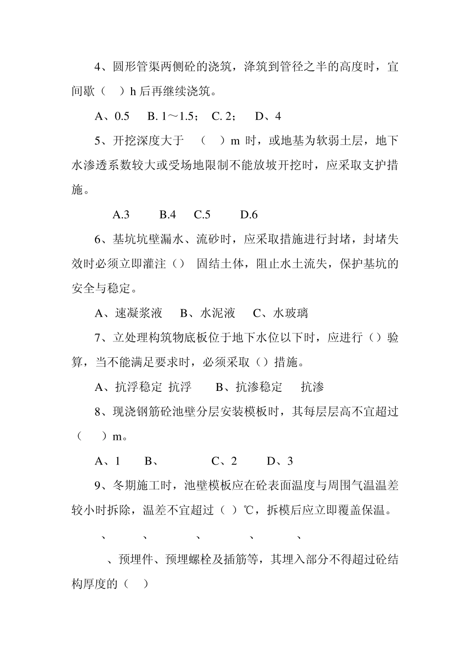 给水排水构筑物工程施工及验收规范_第3页