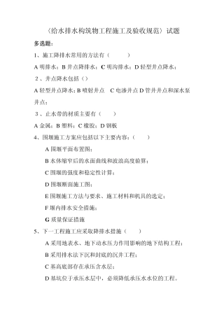 给水排水构筑物工程施工及验收规范