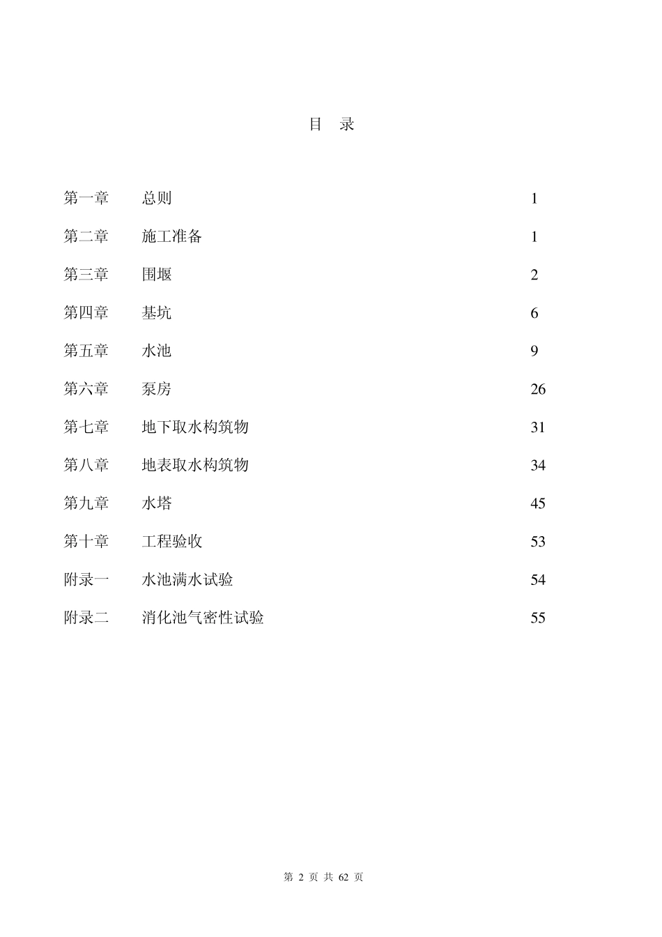 给水排水构筑物施工及验收规范_第2页