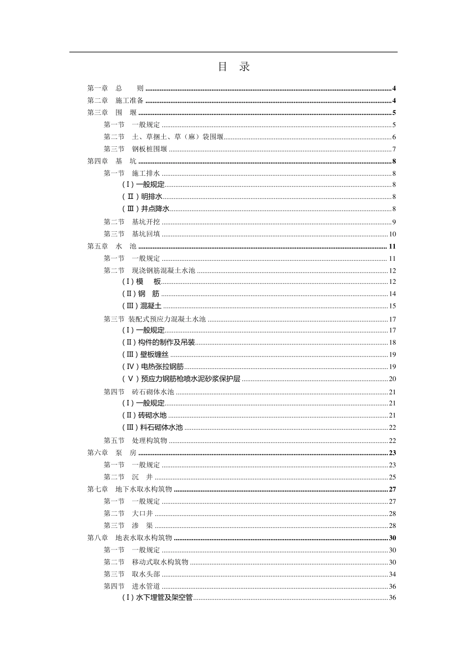 给水排水构筑物施工及验收规范GBJ141—90_第2页