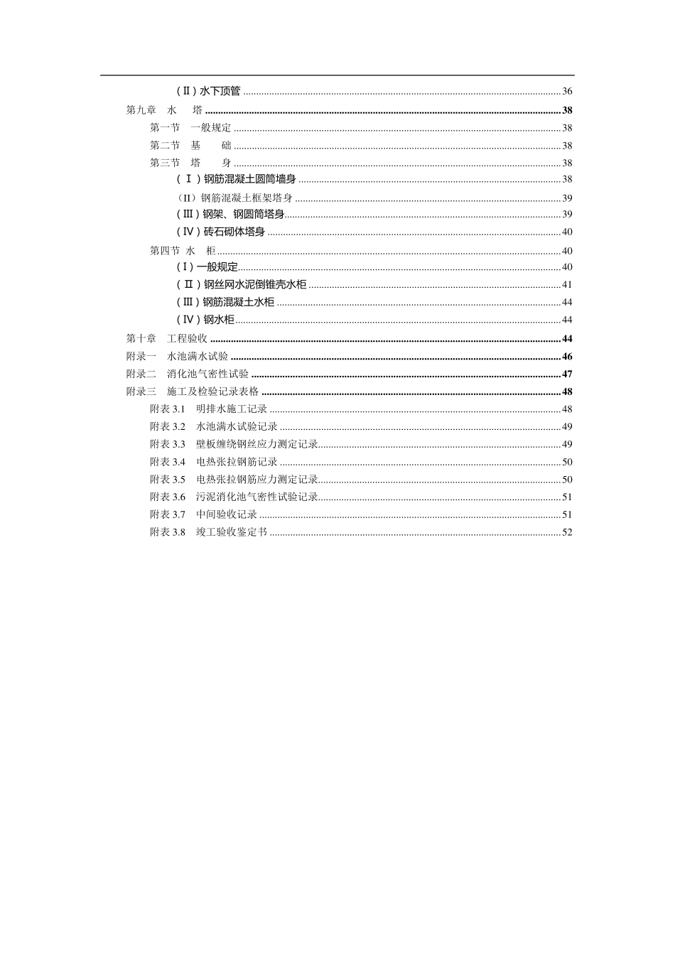 给水排水构筑物施工及验收规范GBJ141—90_第3页