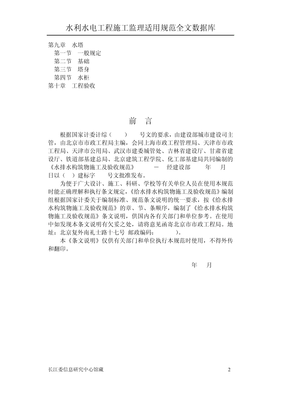 给水排水构筑物施工及验收规范条文说明_第2页