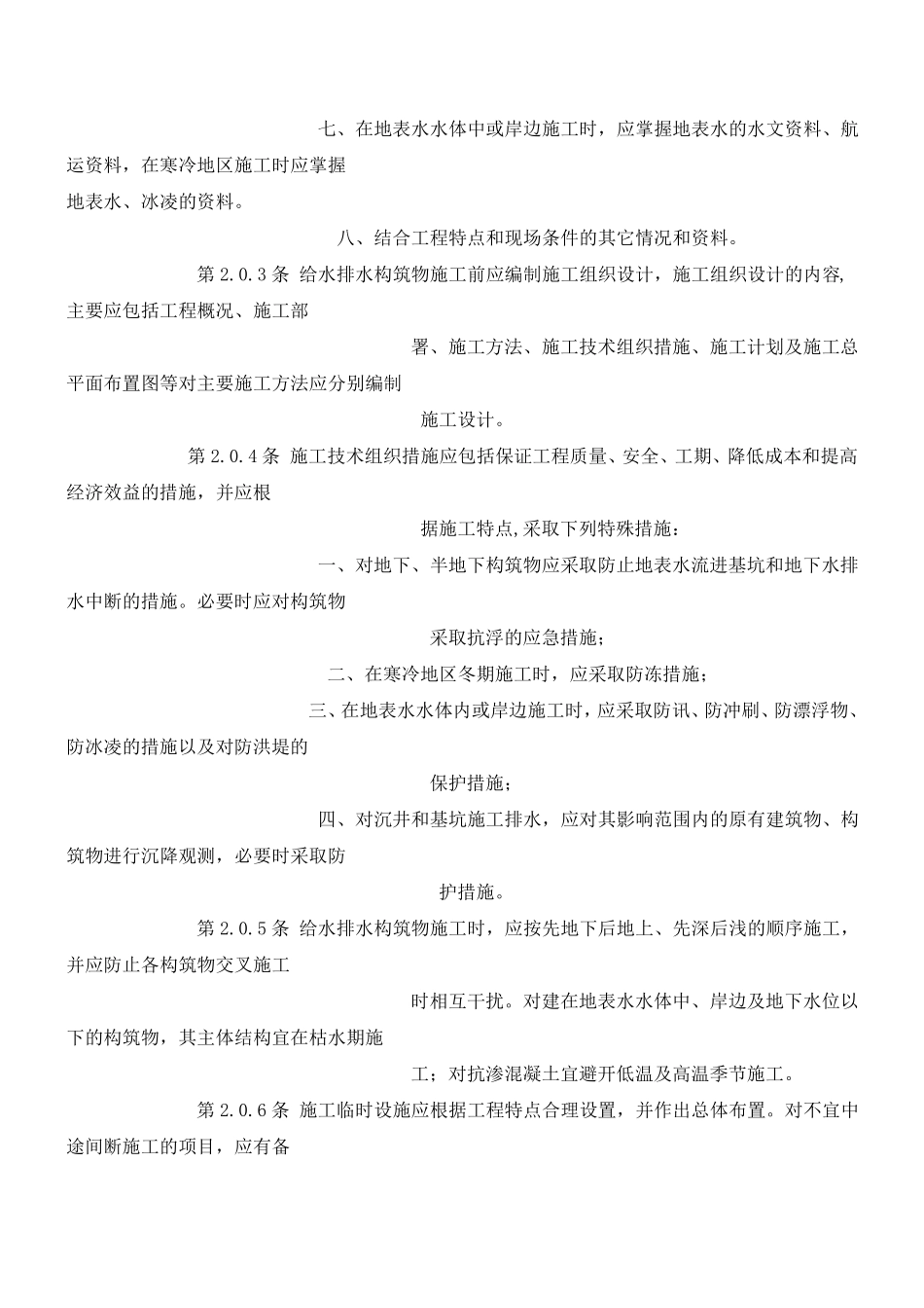 给水排水构筑物施工规范_第2页