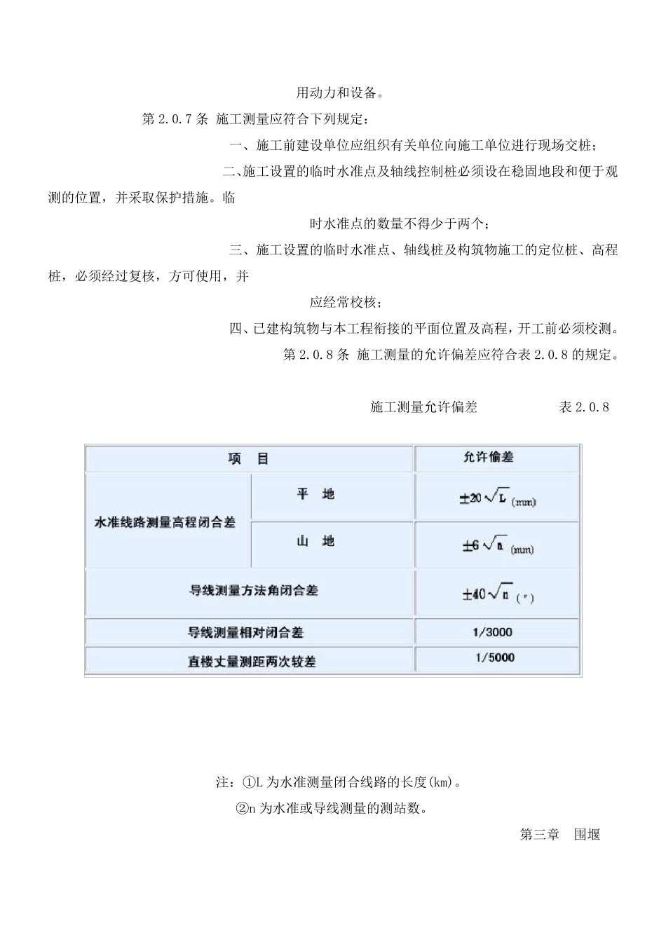 给水排水构筑物施工规范_第3页