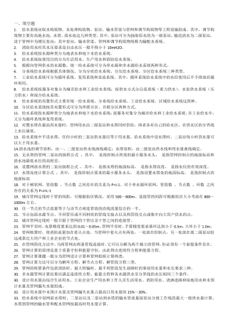 给水排水管网工程给水工程考试题