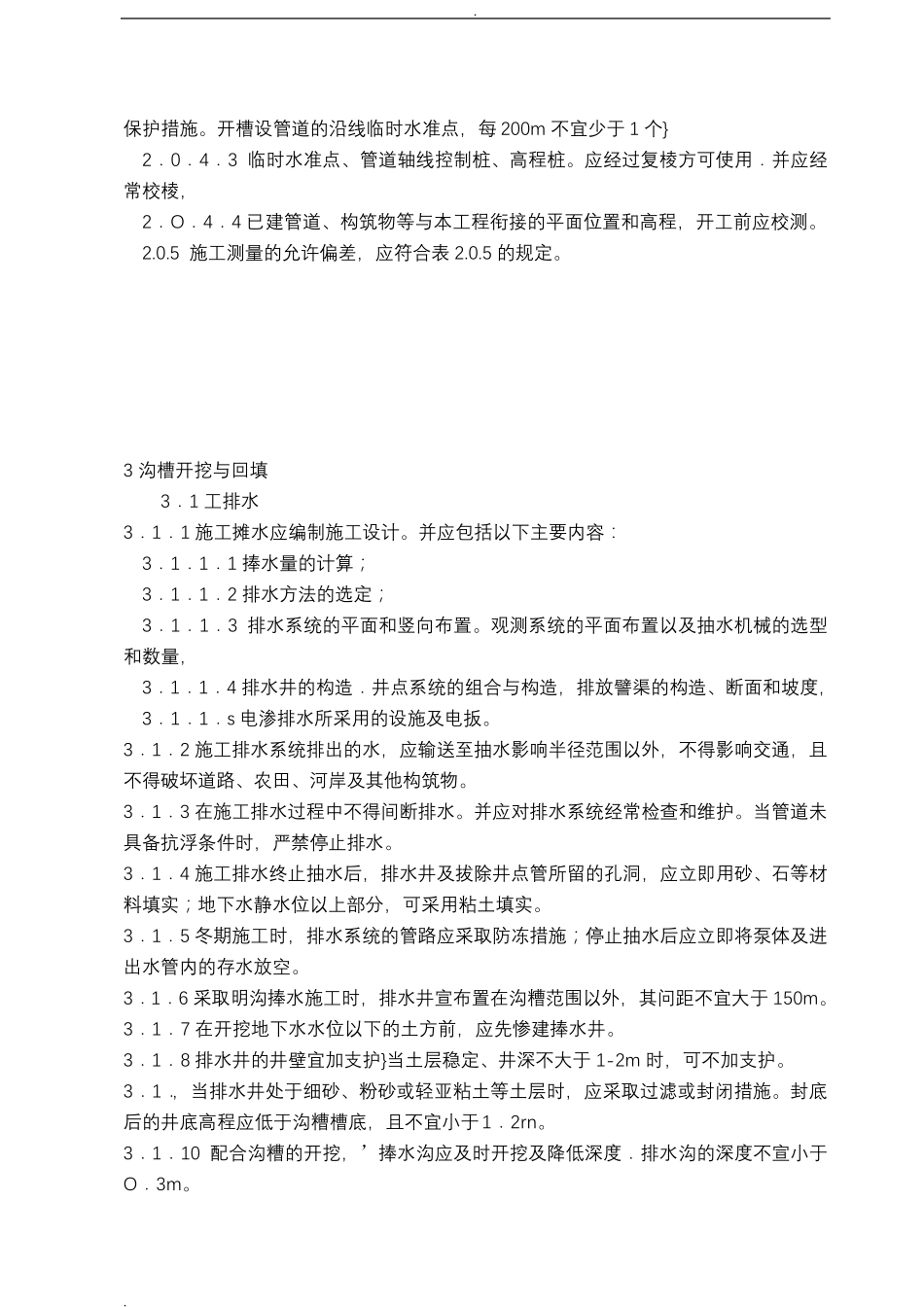 给水排水管道工程施工及验收规范_第2页