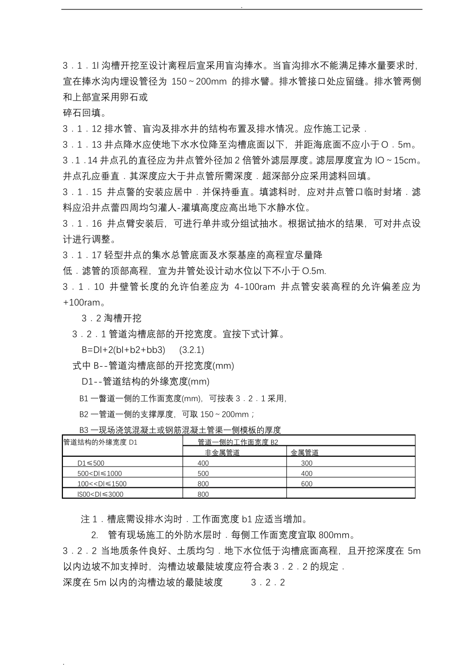 给水排水管道工程施工及验收规范_第3页