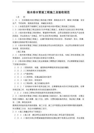 给水排水管道工程施工及验收规范