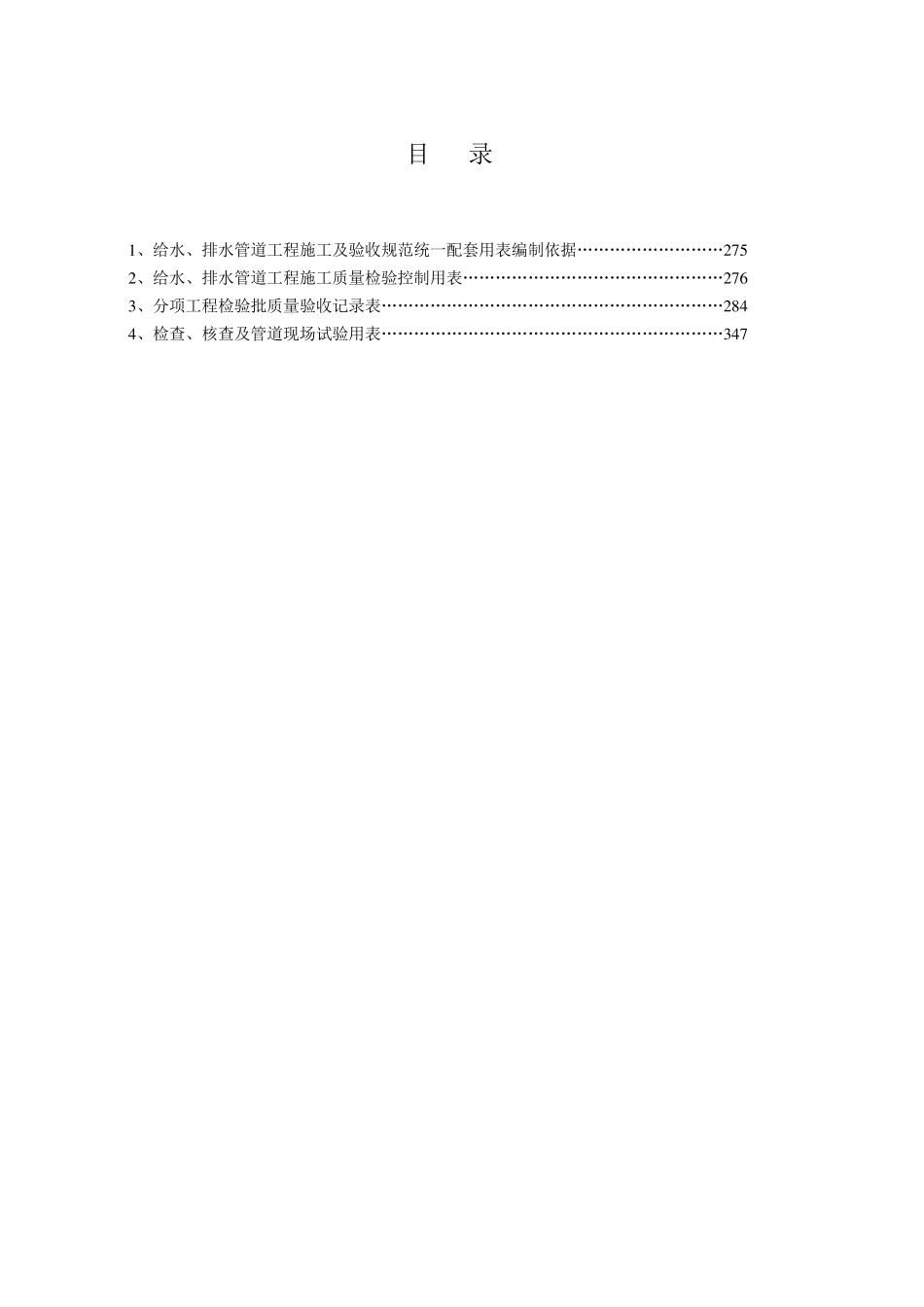 给水排水管道工程施工及验收规范GB502682008_第3页