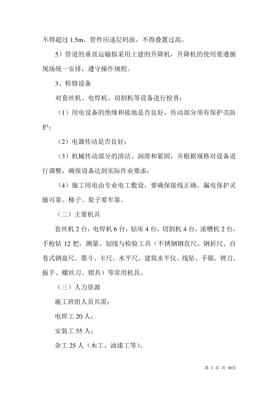 给水排水管道工程施工方案_第3页