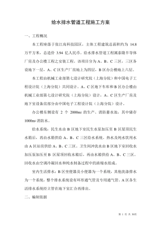 给水排水管道工程施工方案