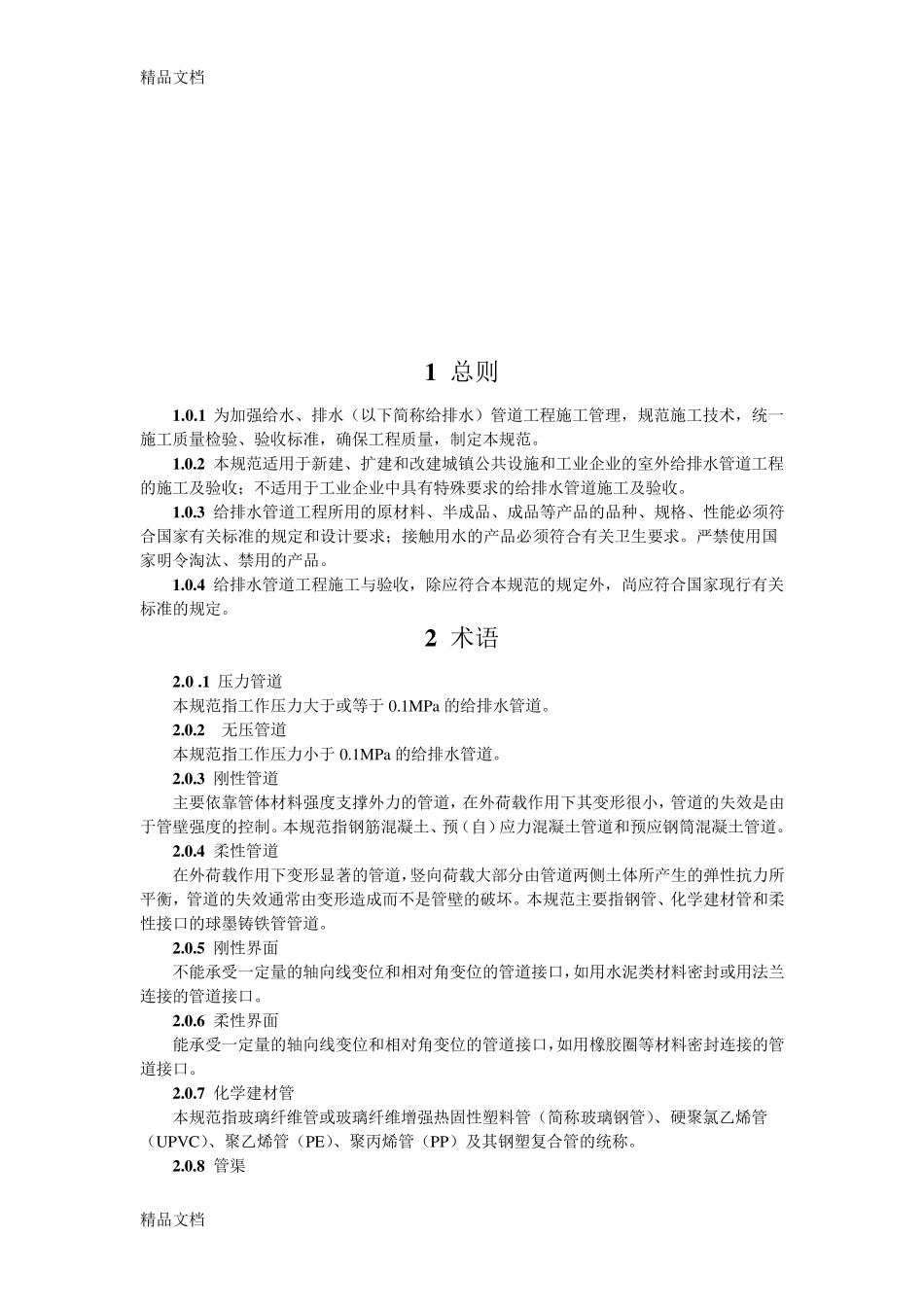 给水排水管道工程施工及验收规范规范_第3页