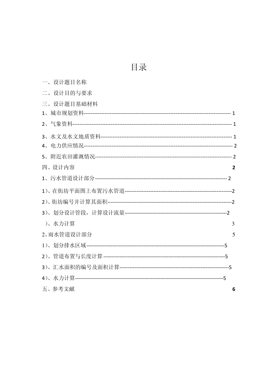 给水排水管道工程课程设计_第2页