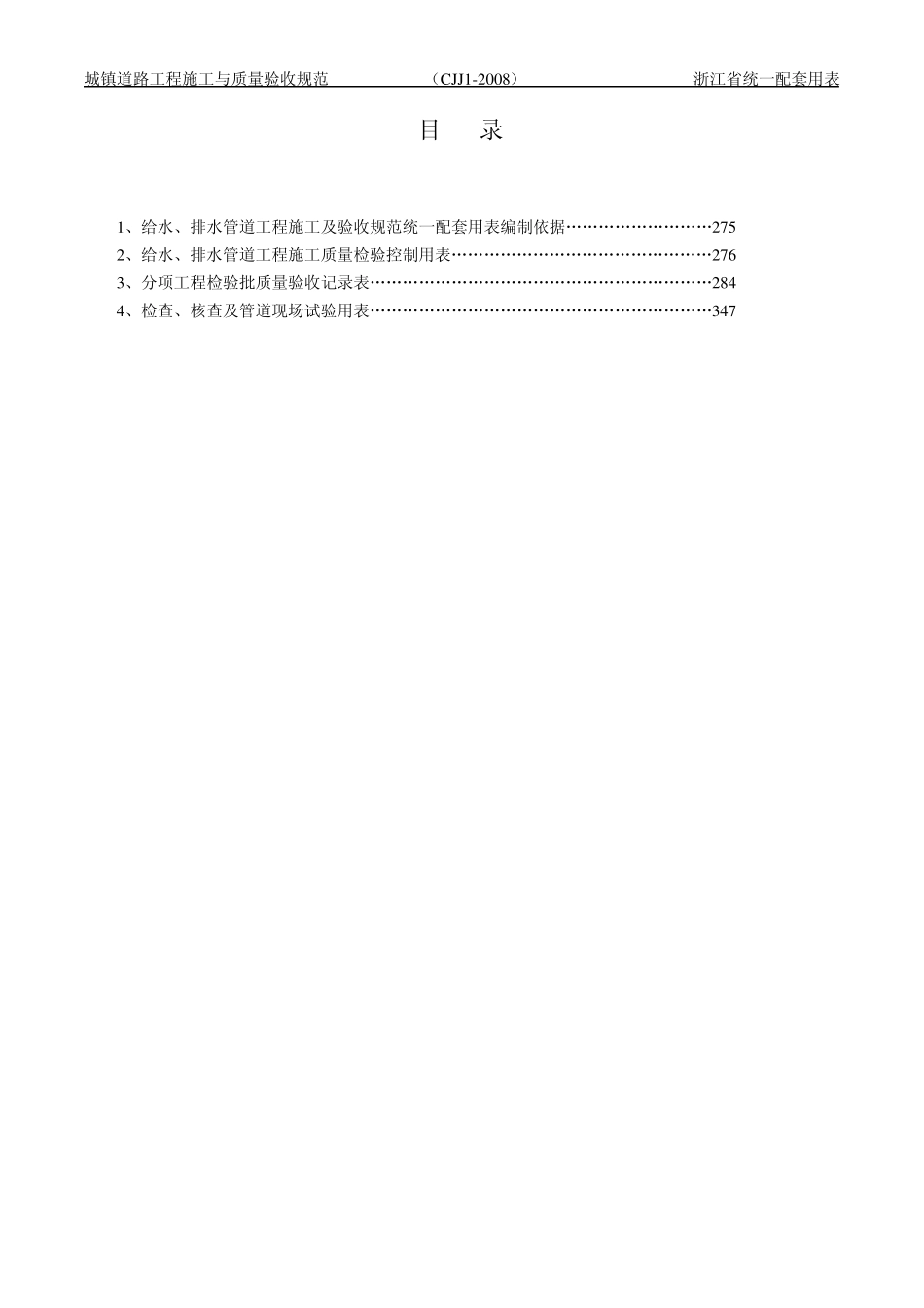 给水排水管道工程浙江省统一用表_第2页