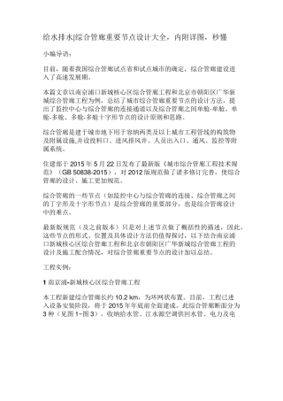 给水排水综合管廊重要节点设计大全,内附详图