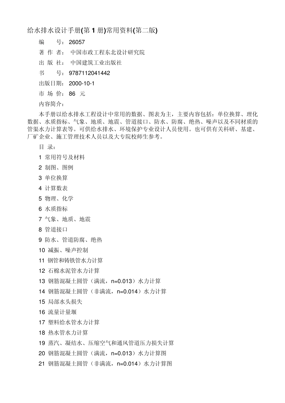 给水排水设计手册：简介·目录_第2页