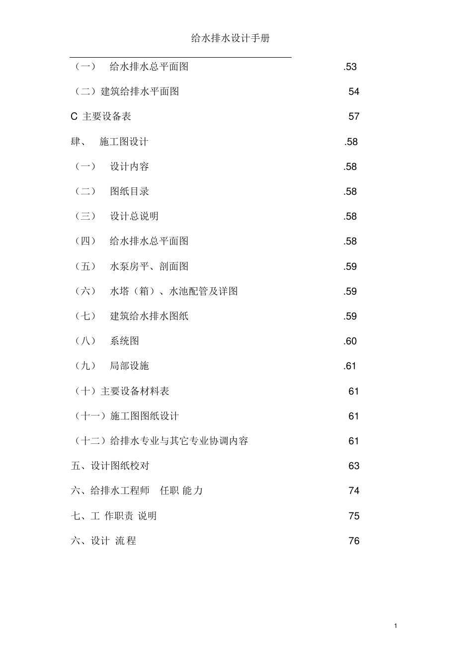 给水排水设计手册_第2页