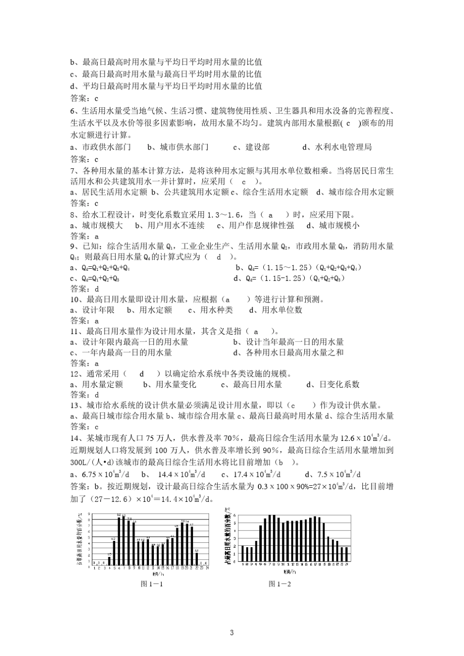 给水排水职称考试整合试题_第3页