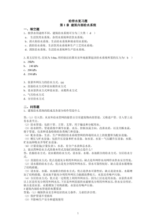 给水排水职称考试整合试题