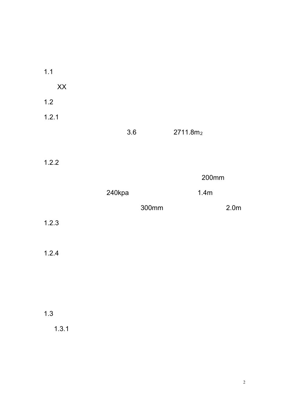 给水排水课程设计_第2页