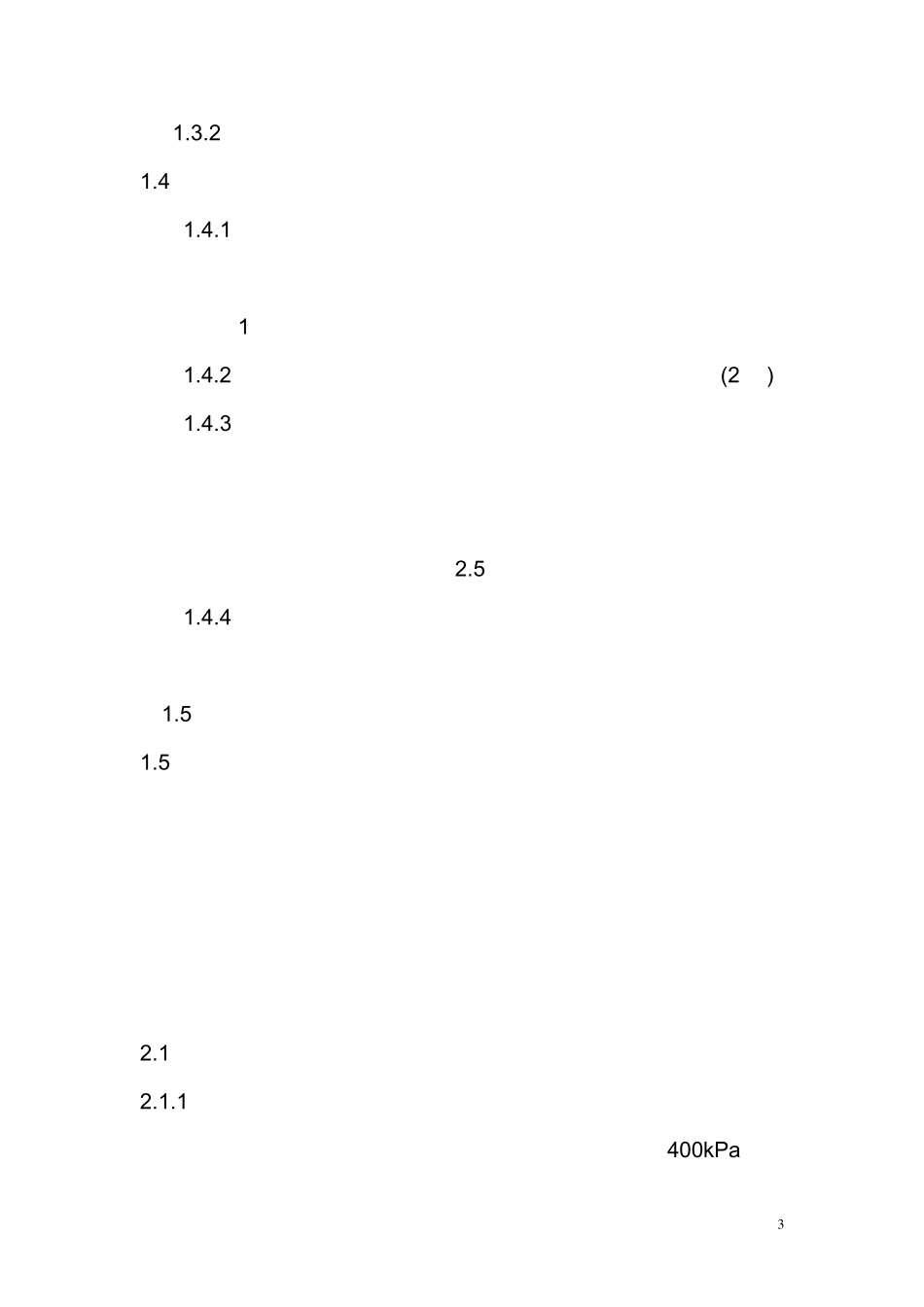 给水排水课程设计_第3页