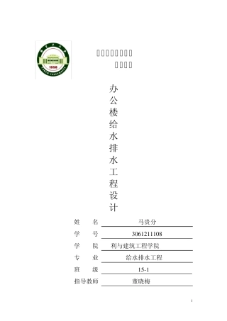 给水排水课程设计