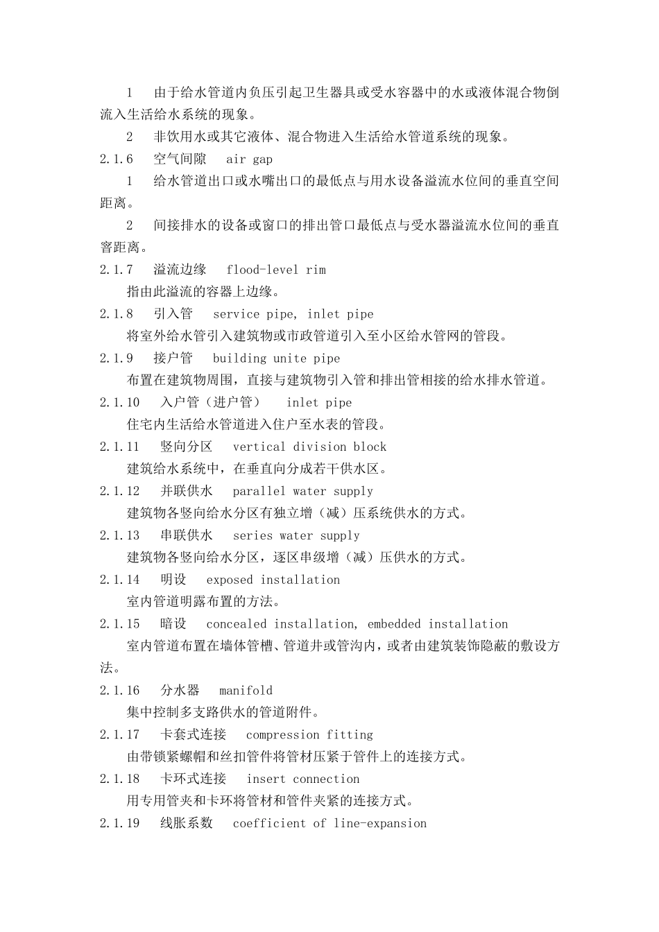 给水排水设计规范GB_第2页